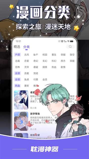 耽漫神器 无广告版截图