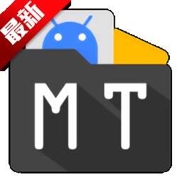 mt管理器 apk手机最新版 vrelease-0.3