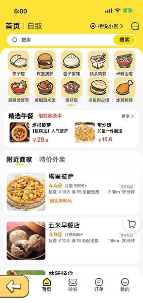 点外卖模拟器 手机版截图
