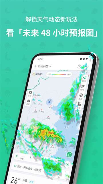 彩云天气pro 永久会员版截图