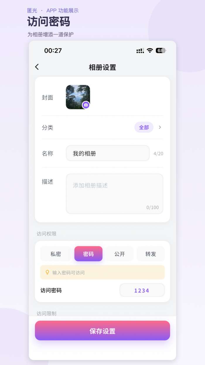 匿光截图