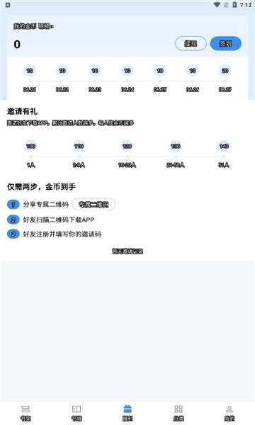 9x阅读器 极速版截图