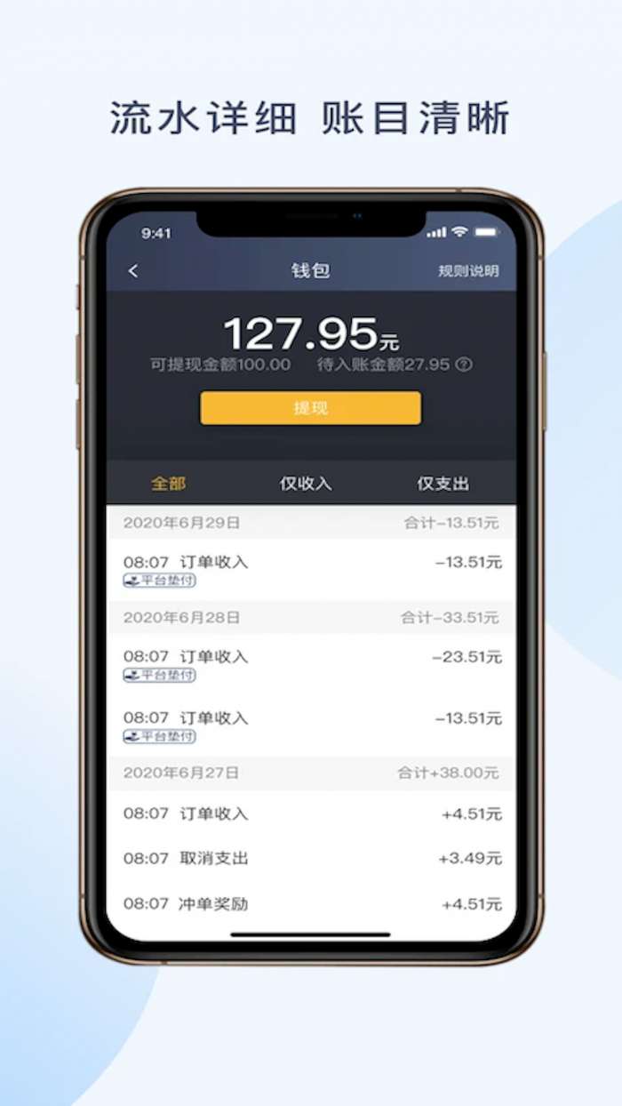 神州舒享司机端截图