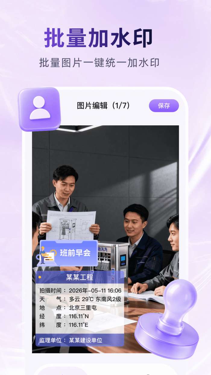 真实定位水印相机截图