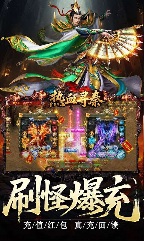 热血寻秦(复古专属爽爽爽)截图