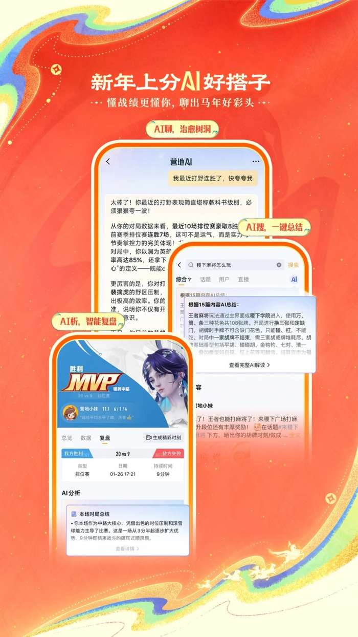 王者营地 2026最新版截图