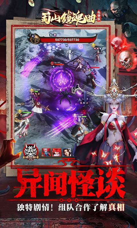 蜀山镇魂曲（0.1折茅山问道免费版）截图