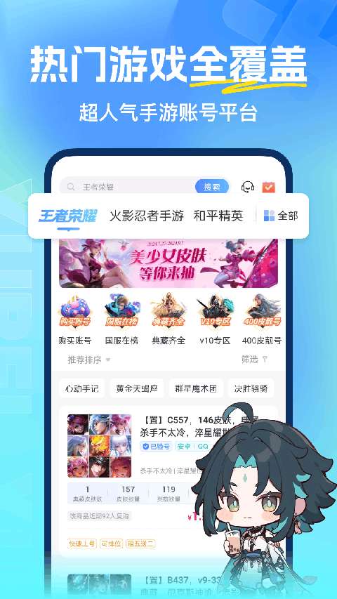 虚贝租号 一元租号截图
