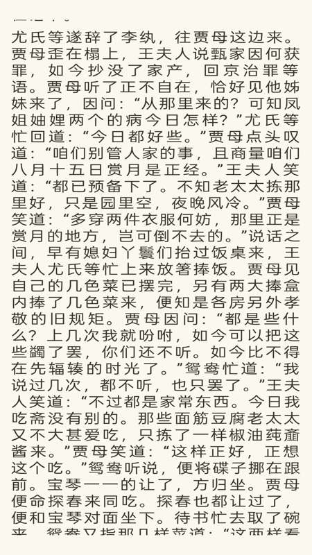 青简阅读器截图