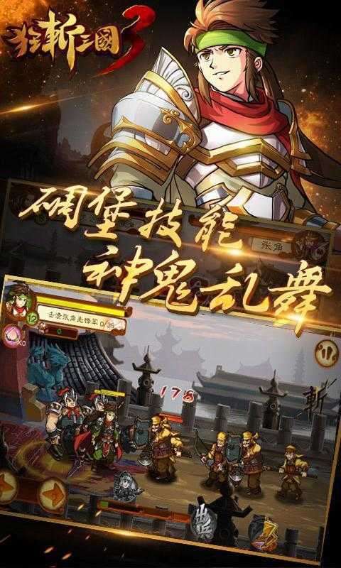 狂斩三国3破解版能转换皮肤截图