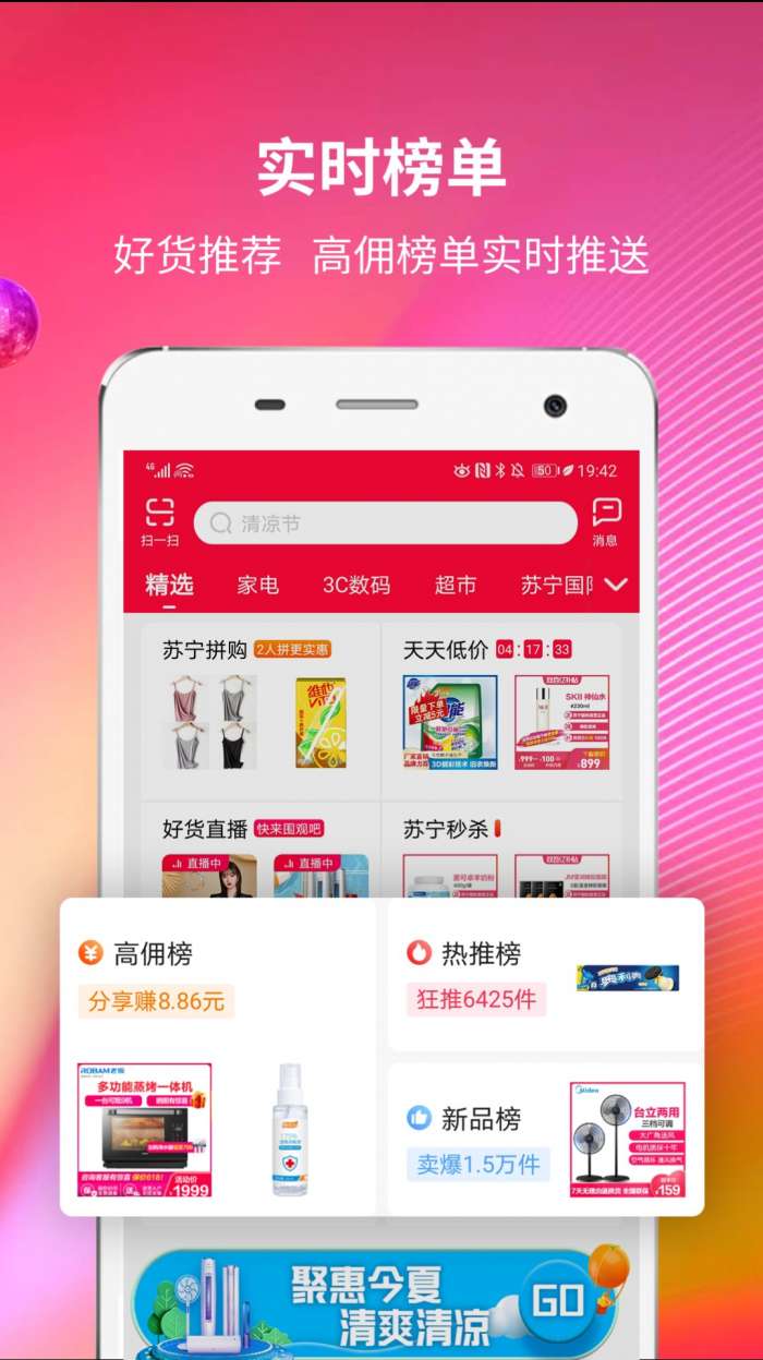 苏宁推客 下载安装最新版截图