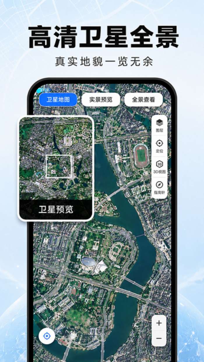 高清卫星全景导航截图