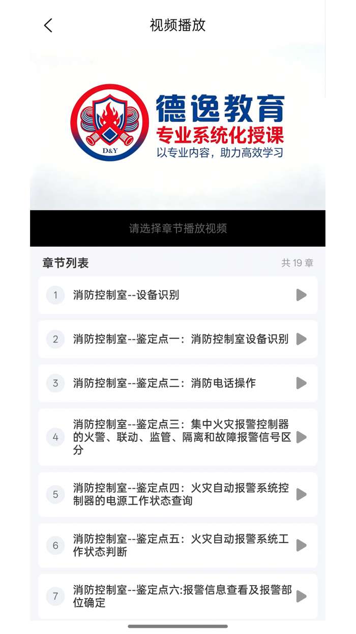 德逸教育截图