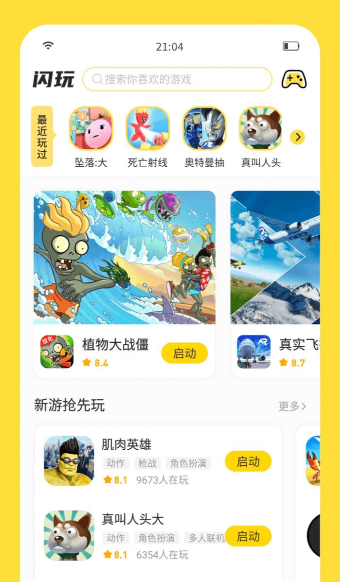 闪玩游戏盒 最新版2025截图