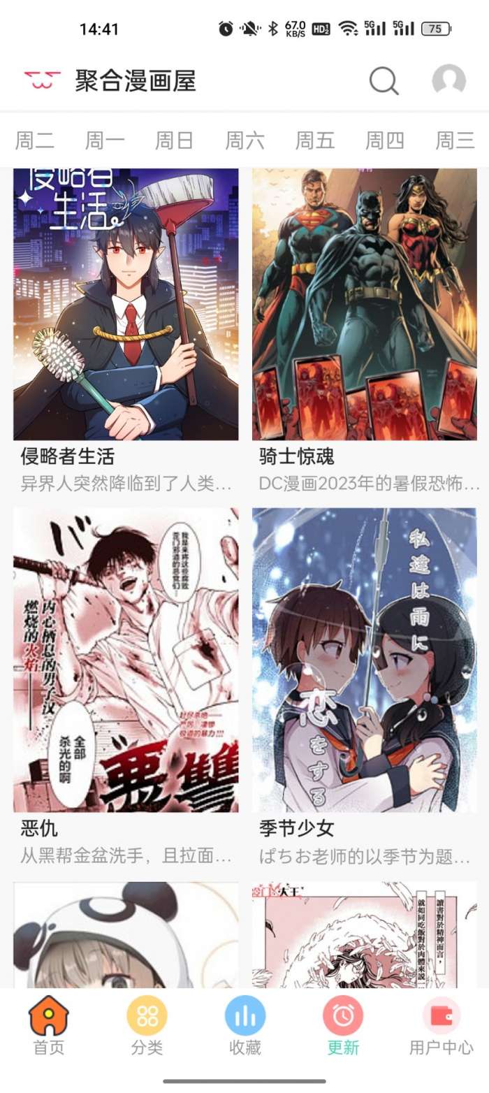 聚合漫画屋 官网入口截图