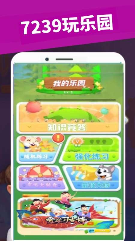 7239玩乐园截图