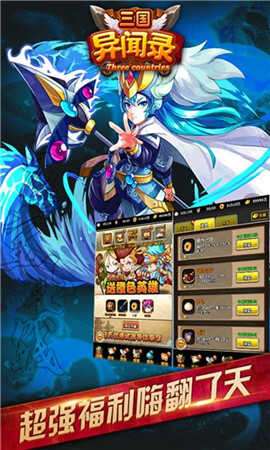 三国异闻录刘明无限元宝破解版截图