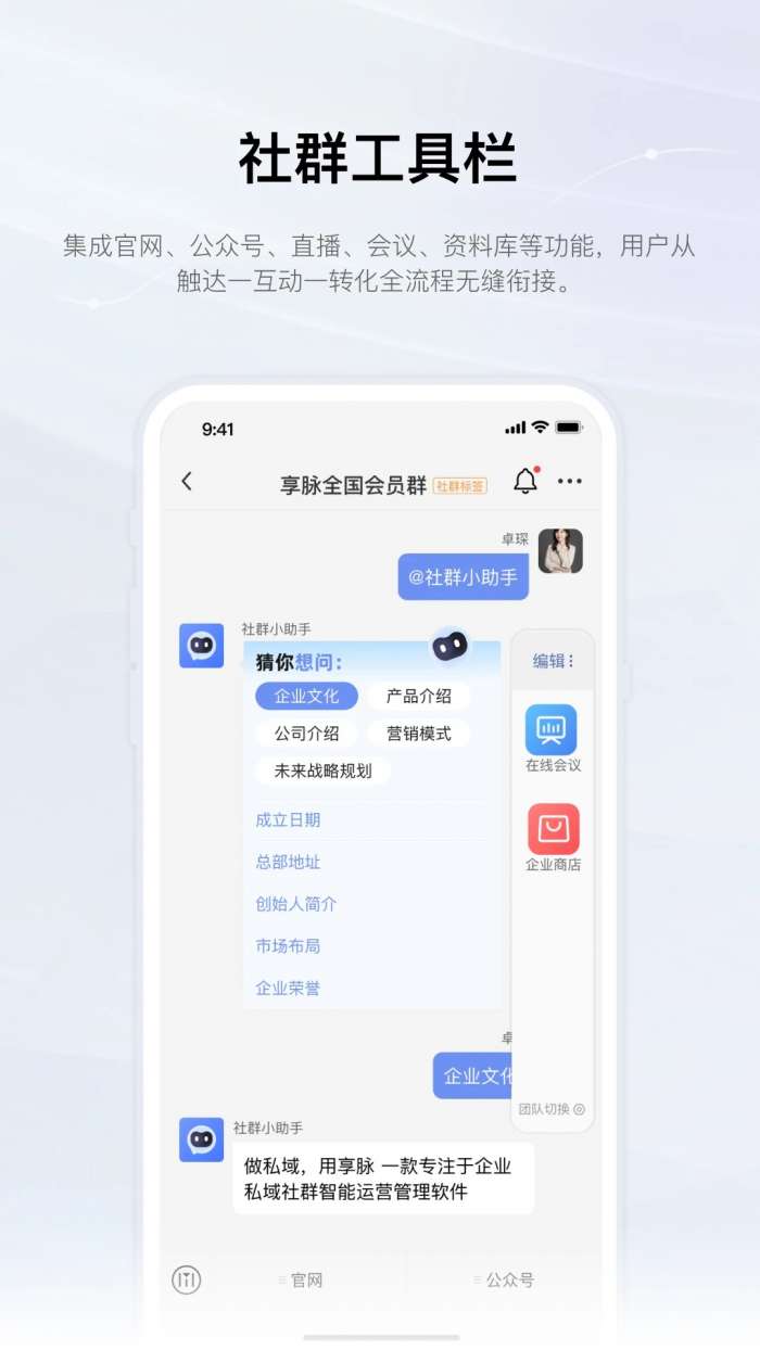 享脉企业版截图