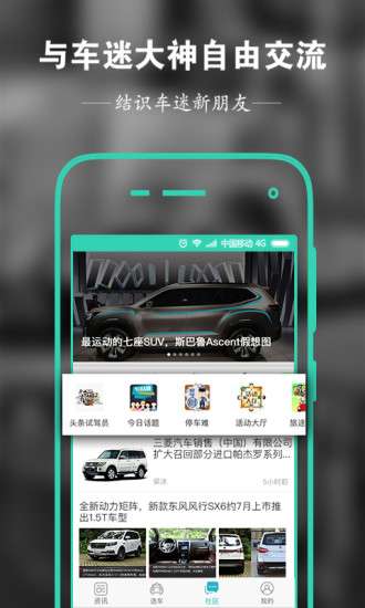 汽车头条截图