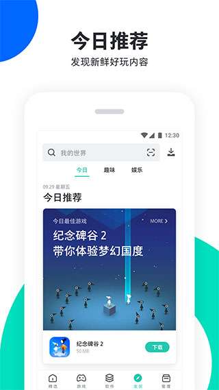 PP助手 官方安卓版截图