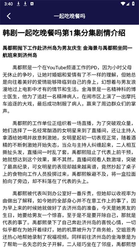 看韩剧剧评 最新版截图