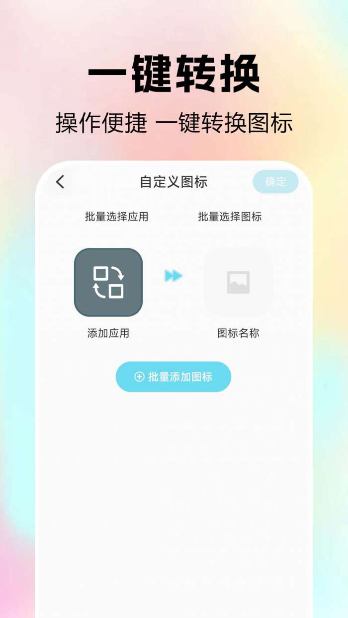 全免快捷换图标截图