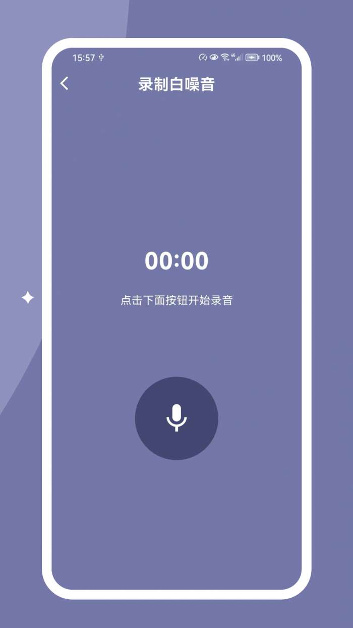 哄睡白噪音截图