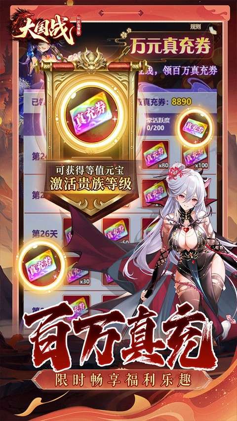 大国战 0.1折截图