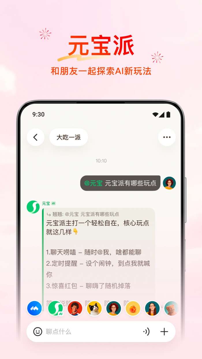 元宝 deepseek下载截图
