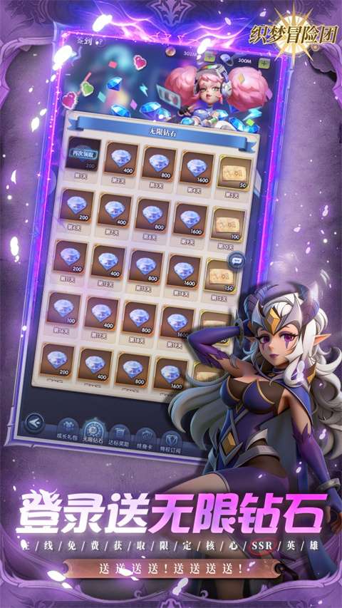 织梦冒险团 官方版截图