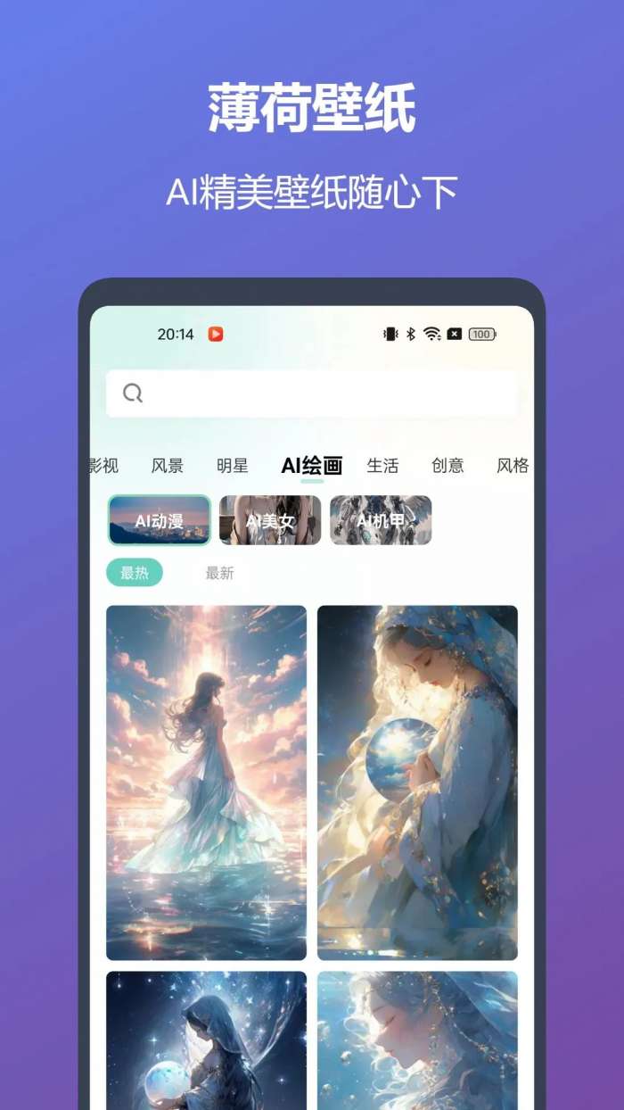 薄荷壁纸 纯净版截图