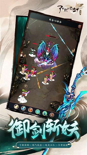 了不起的飞剑 红包版截图