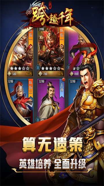 跨越千年 手游官网版截图