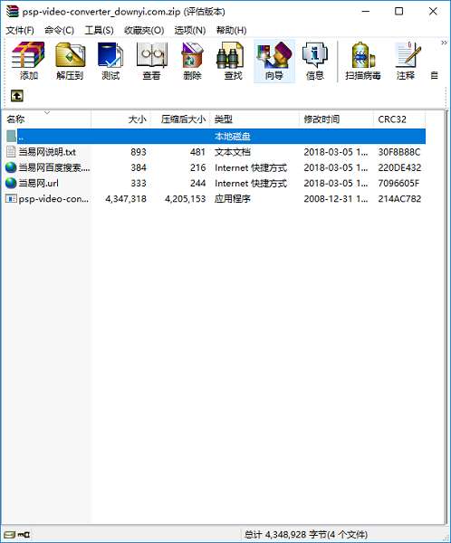 mp4视频转换器客户端截图