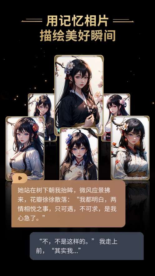 星野 无限畅聊版截图