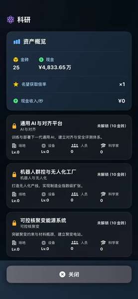 从零开始的首富 免广告版截图