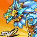 机甲斗兽场2 机械兽王免费版 v1.3.0
