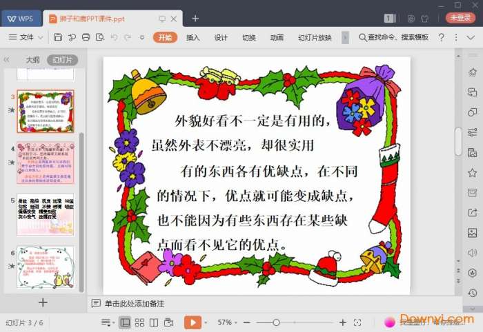 狮子和鹿课件截图