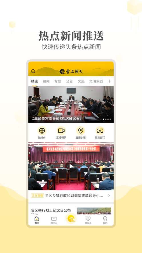 爱朝天截图