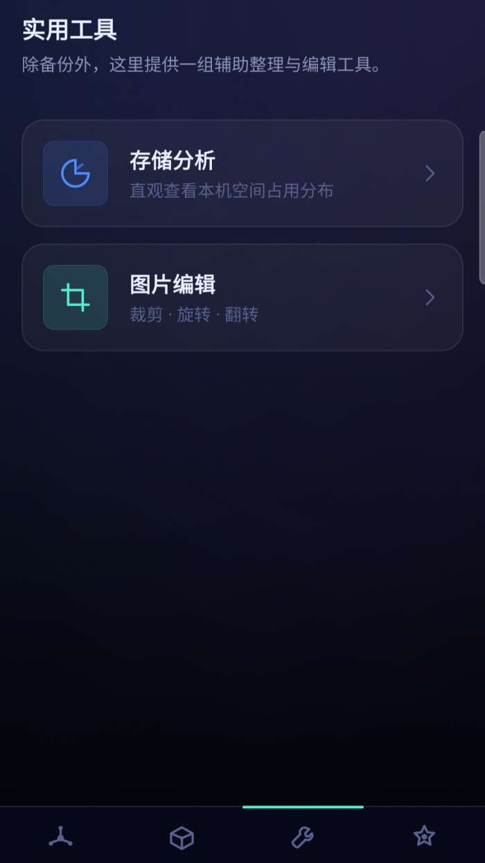 手机相册记录微备份截图