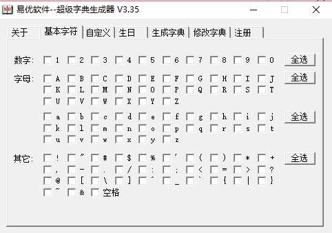 易优字典生成器截图