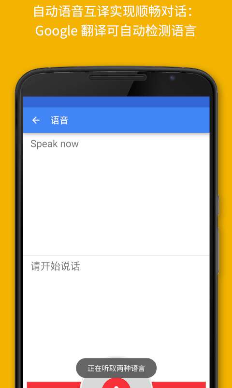 google翻译 安卓手机版截图