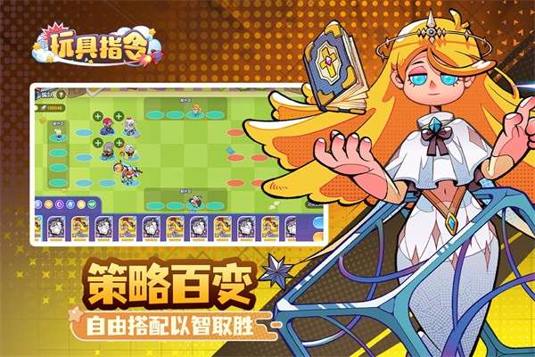 玩具指令 正版截图
