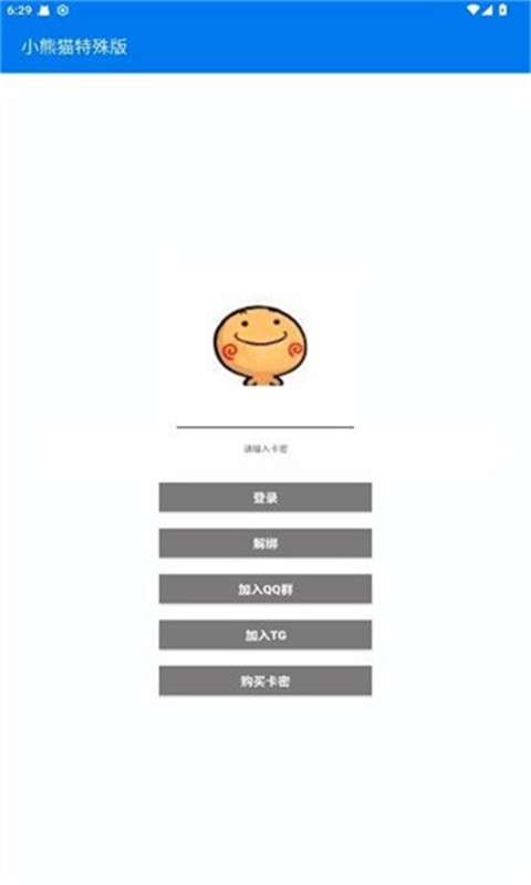 小熊猫辅助器 安卓直装截图