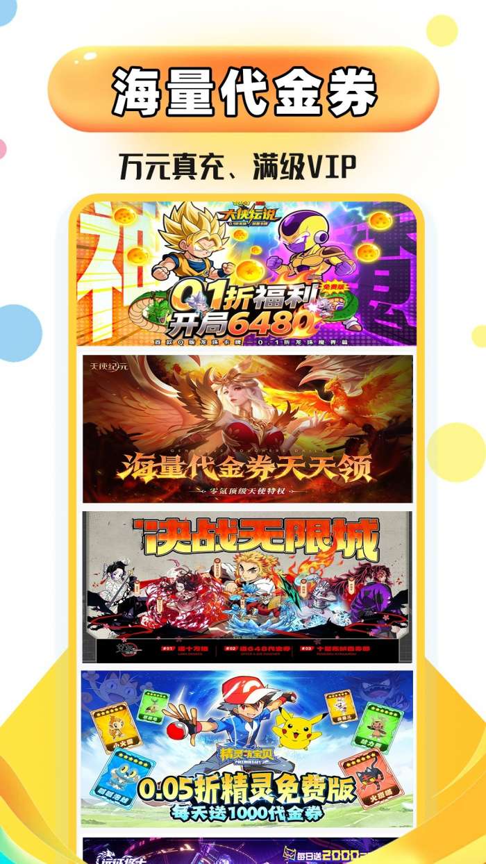 折折手游宝截图