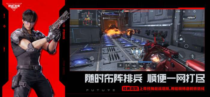 逆战：未来 官网版截图