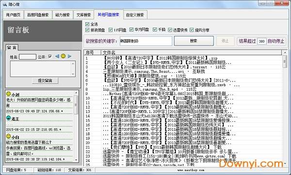 随心搜最新版截图