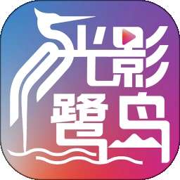 光影鹭岛剧场 v1.7.0