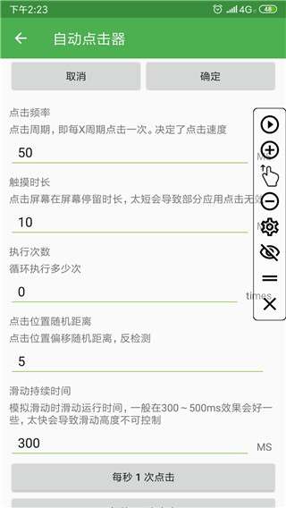手机免费自动连点器截图