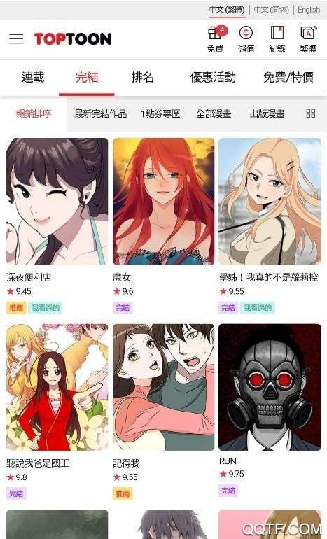 顶通漫画 观看免费完整版截图